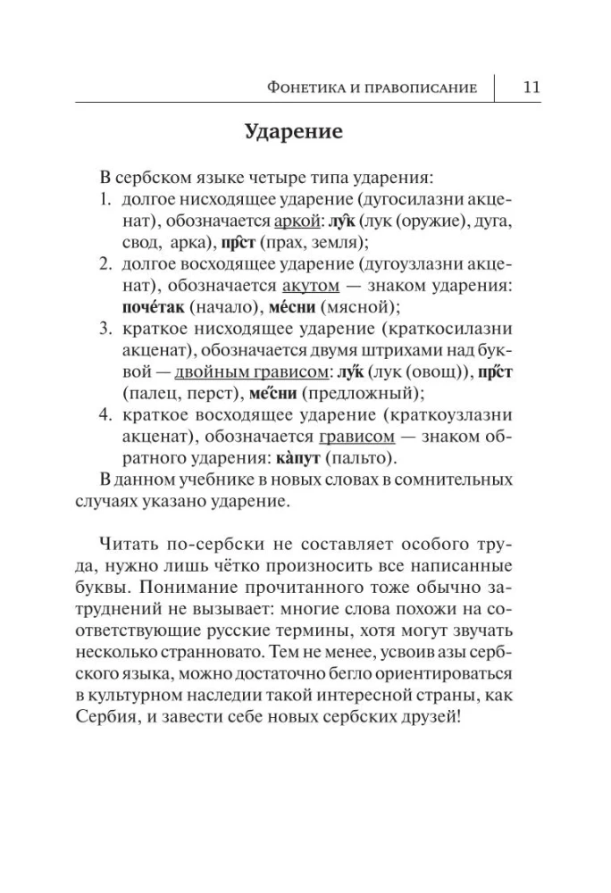 Serbu valoda. Jauns pašmācības līdzeklis