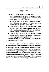 Serbu valoda. Jauns pašmācības līdzeklis