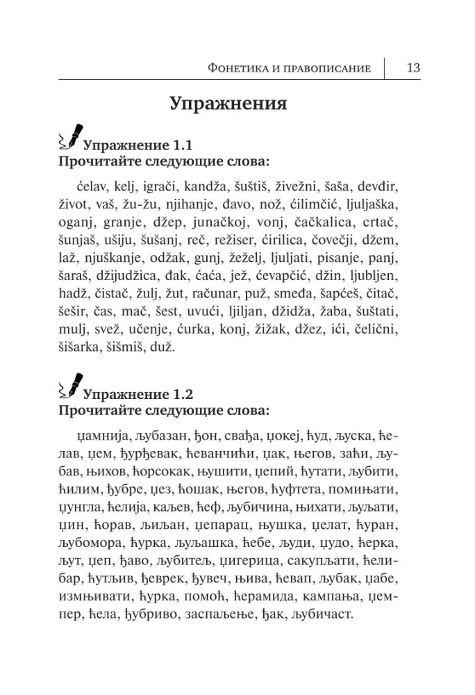 Serbu valoda. Jauns pašmācības līdzeklis