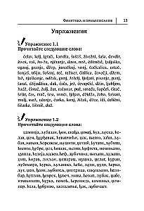 Serbu valoda. Jauns pašmācības līdzeklis