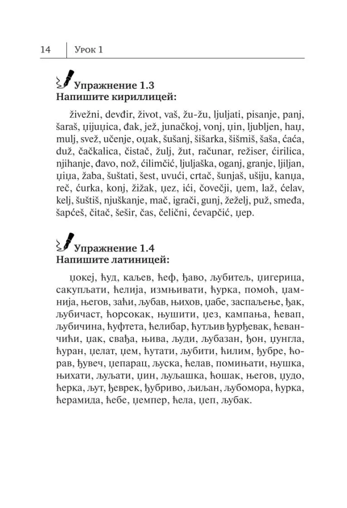 Serbu valoda. Jauns pašmācības līdzeklis