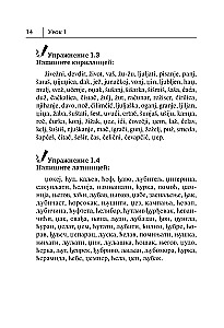 Serbu valoda. Jauns pašmācības līdzeklis