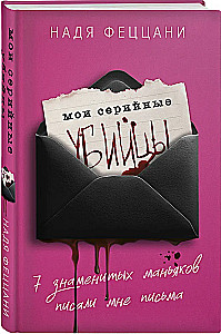 My Serial Killers. 7 Famous Maniacs Wrote Me Letters