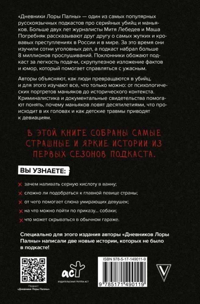 Loros Palnos dienoraščiai. Tru-kriminalinės istorijos apie garsiausius žmogžudystes