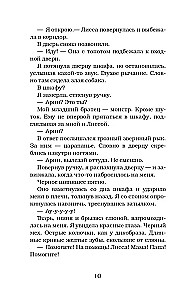 Mans brālis — monstrs