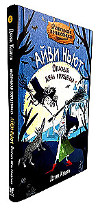 Little Sorceress Ivy Newt. A Dangerous Birthday. Book 1