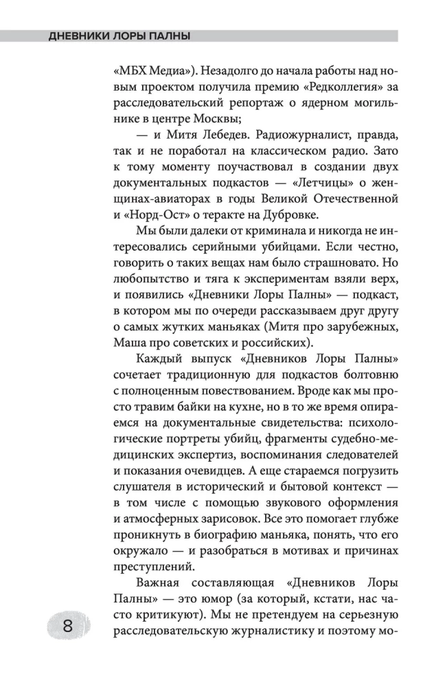 Loros Palnos dienoraščiai. Tru-kriminalinės istorijos apie garsiausius žmogžudystes