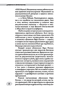 Loros Palnos dienoraščiai. Tru-kriminalinės istorijos apie garsiausius žmogžudystes