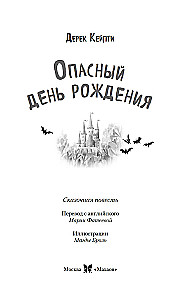 Little Sorceress Ivy Newt. A Dangerous Birthday. Book 1