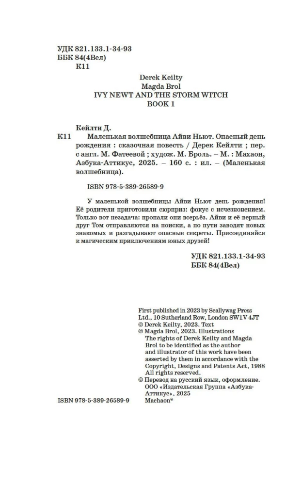 Little Sorceress Ivy Newt. A Dangerous Birthday. Book 1