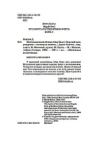 Little Sorceress Ivy Newt. A Dangerous Birthday. Book 1