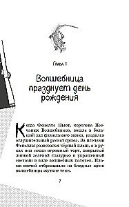 Little Sorceress Ivy Newt. A Dangerous Birthday. Book 1