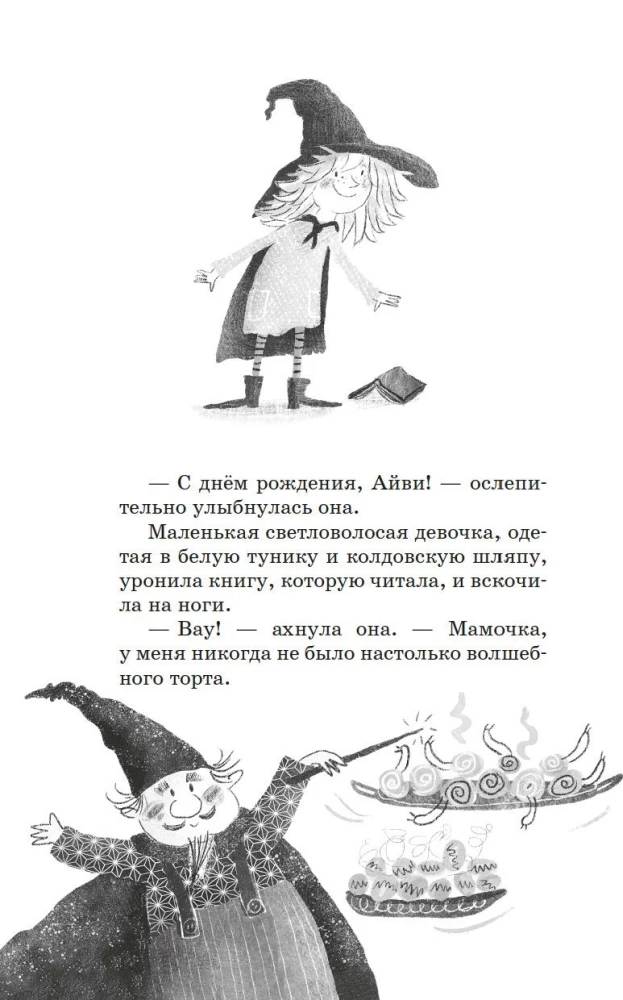 Little Sorceress Ivy Newt. A Dangerous Birthday. Book 1