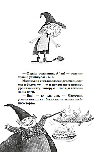 Little Sorceress Ivy Newt. A Dangerous Birthday. Book 1