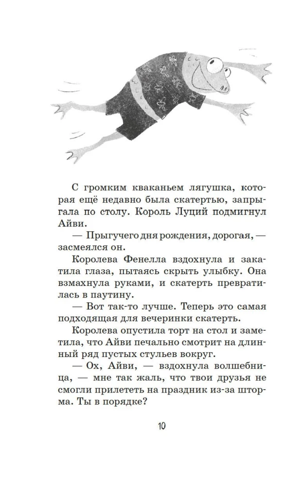 Little Sorceress Ivy Newt. A Dangerous Birthday. Book 1