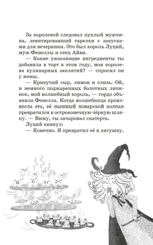 Little Sorceress Ivy Newt. A Dangerous Birthday. Book 1