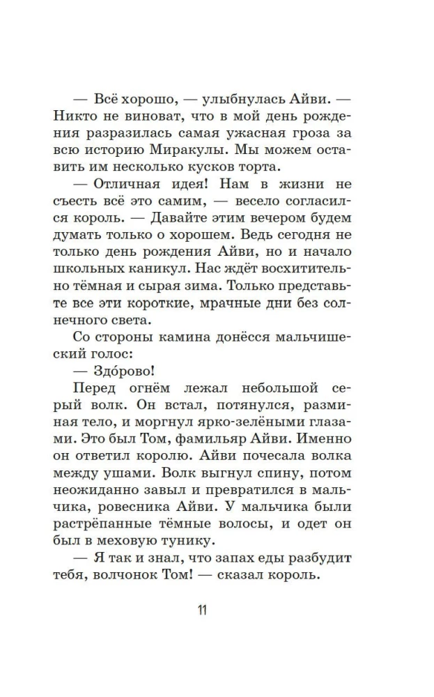 Little Sorceress Ivy Newt. A Dangerous Birthday. Book 1