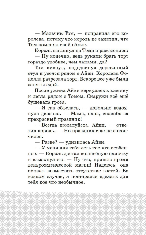 Little Sorceress Ivy Newt. A Dangerous Birthday. Book 1