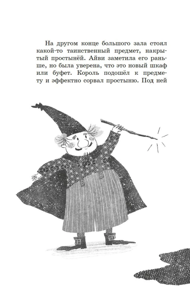 Little Sorceress Ivy Newt. A Dangerous Birthday. Book 1