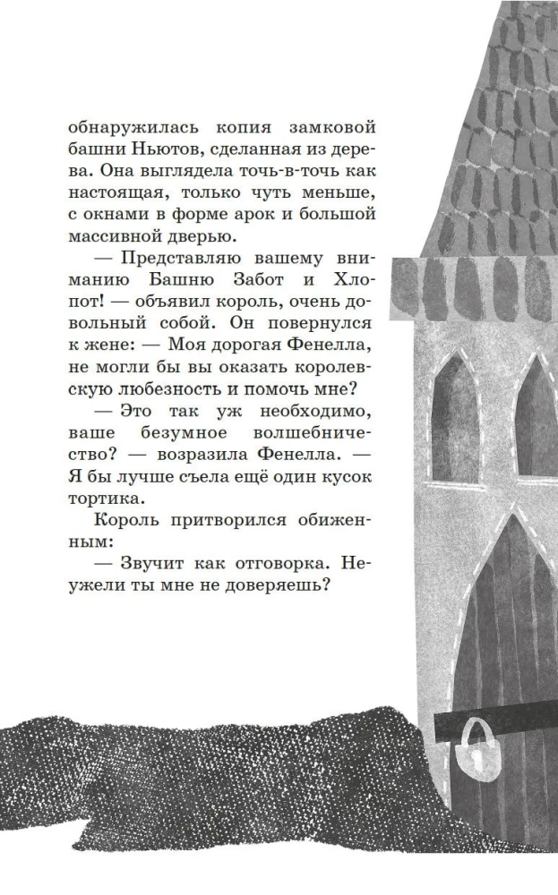 Little Sorceress Ivy Newt. A Dangerous Birthday. Book 1