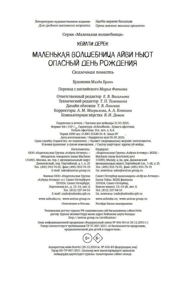 Little Sorceress Ivy Newt. A Dangerous Birthday. Book 1