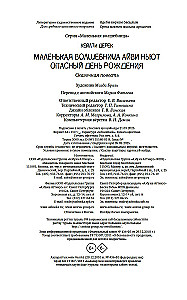 Little Sorceress Ivy Newt. A Dangerous Birthday. Book 1