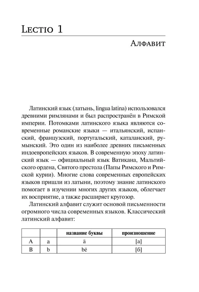 Latīņu valoda. Jauns pašmācības ceļvedis