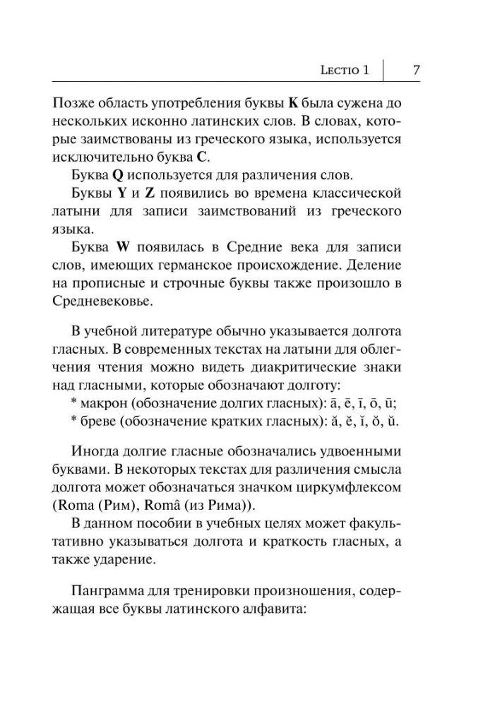 Latīņu valoda. Jauns pašmācības ceļvedis