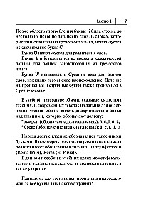 Latīņu valoda. Jauns pašmācības ceļvedis