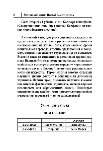 Latīņu valoda. Jauns pašmācības ceļvedis