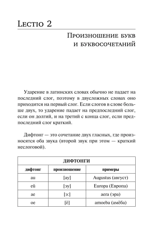 Latīņu valoda. Jauns pašmācības ceļvedis