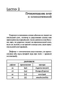 Latīņu valoda. Jauns pašmācības ceļvedis