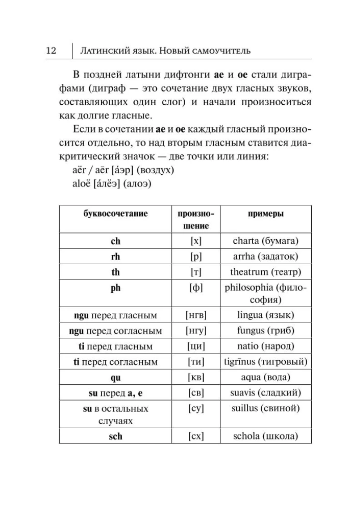 Latīņu valoda. Jauns pašmācības ceļvedis