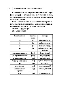 Latīņu valoda. Jauns pašmācības ceļvedis
