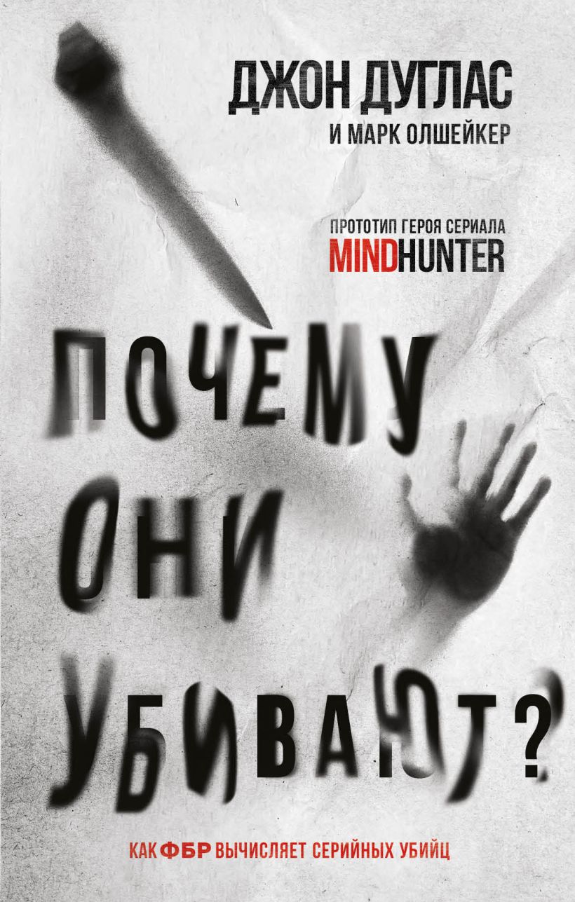Why They Kill. How the FBI Identifies Serial Killers
