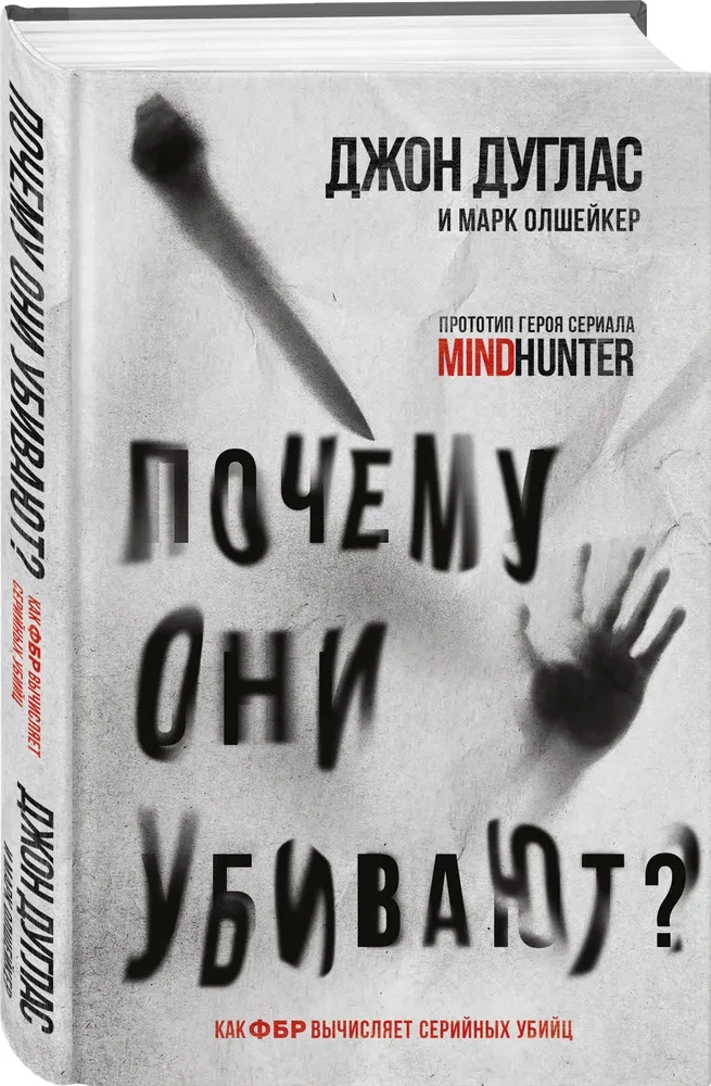 Dlaczego zabijają. Jak FBI identyfikuje seryjnych morderców