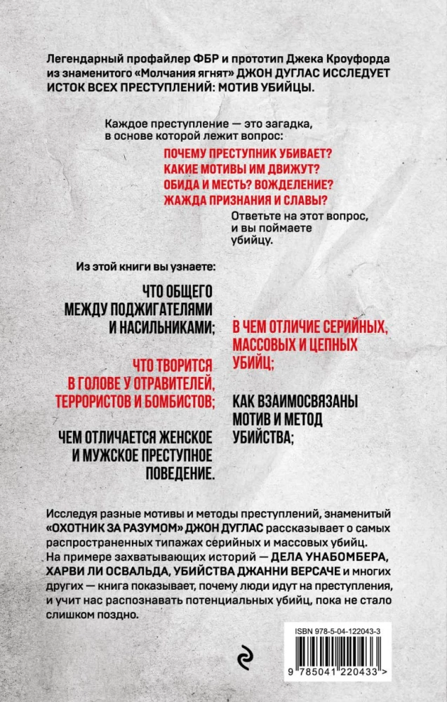 Dlaczego zabijają. Jak FBI identyfikuje seryjnych morderców