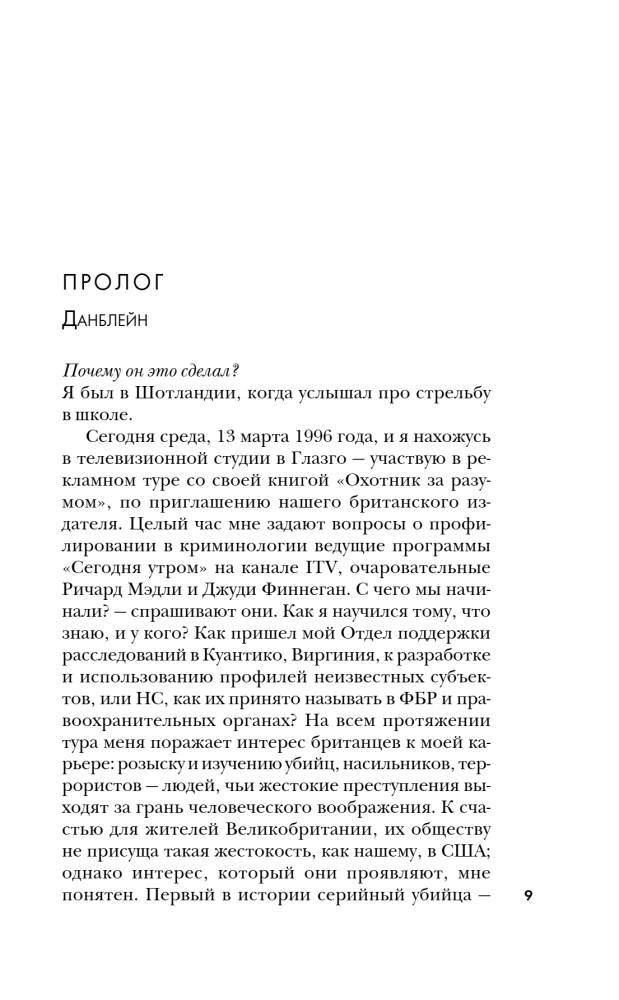 Dlaczego zabijają. Jak FBI identyfikuje seryjnych morderców