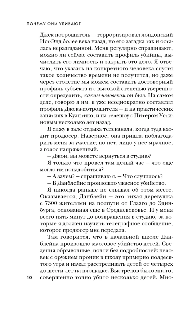 Dlaczego zabijają. Jak FBI identyfikuje seryjnych morderców