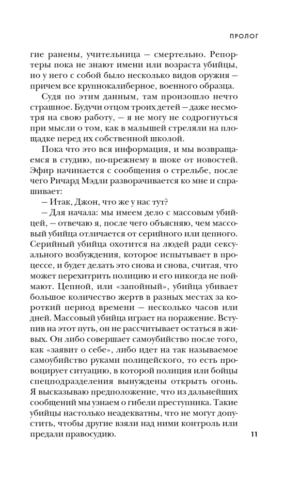 Dlaczego zabijają. Jak FBI identyfikuje seryjnych morderców