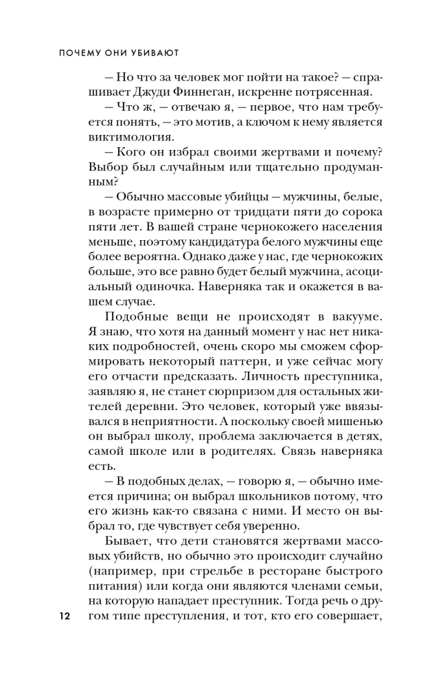 Dlaczego zabijają. Jak FBI identyfikuje seryjnych morderców