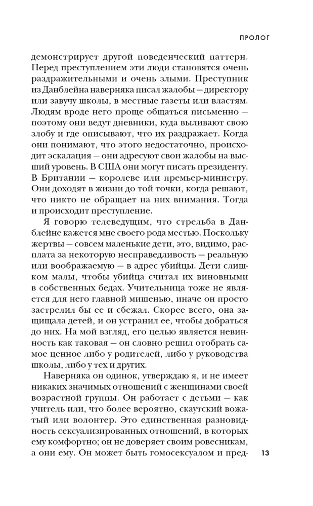 Dlaczego zabijają. Jak FBI identyfikuje seryjnych morderców