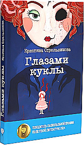 Oczami lalki
