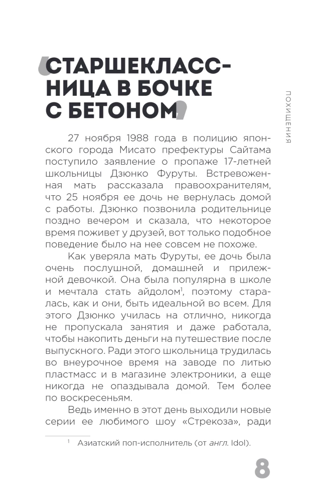 Apburtie ar nāvi