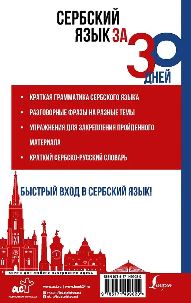 Serbu valoda 30 dienās
