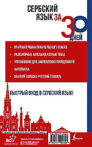 Serbu valoda 30 dienās