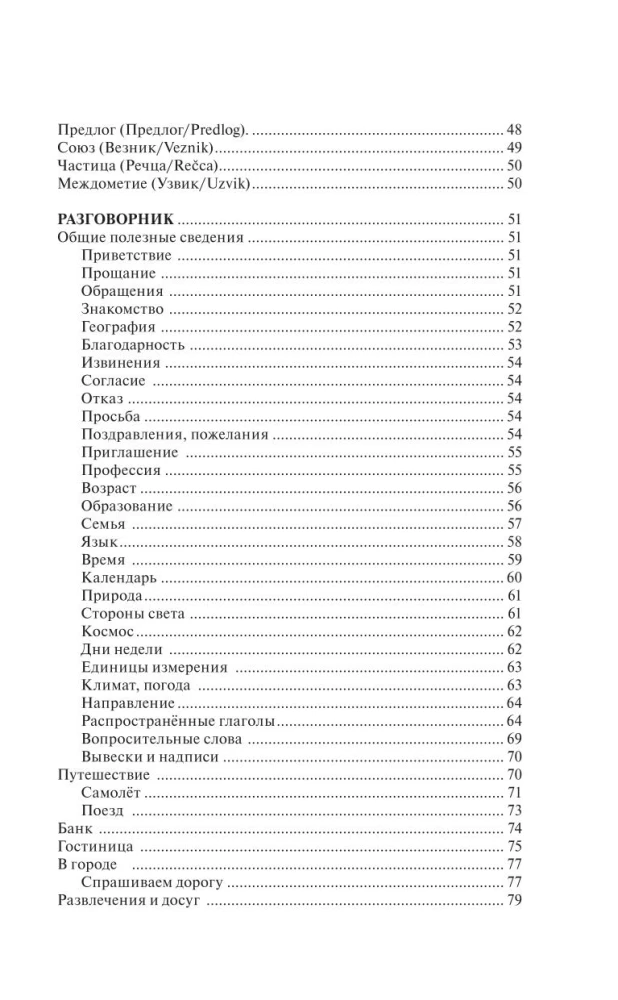 Serbu valoda 30 dienās