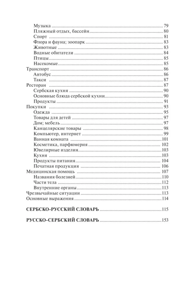 Serbu valoda 30 dienās