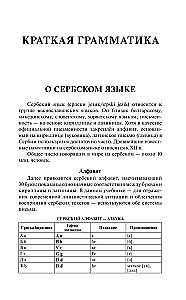 Serbu valoda 30 dienās