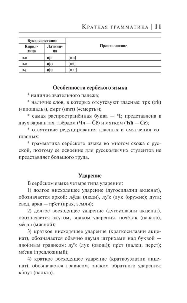 Serbu valoda 30 dienās